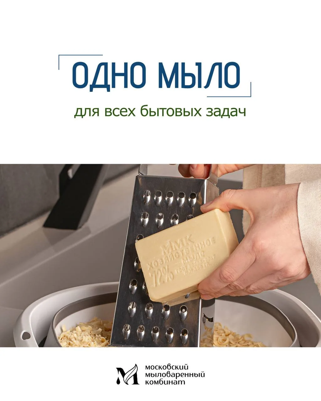 Почему раньше одного мыла хватало почти на всё?