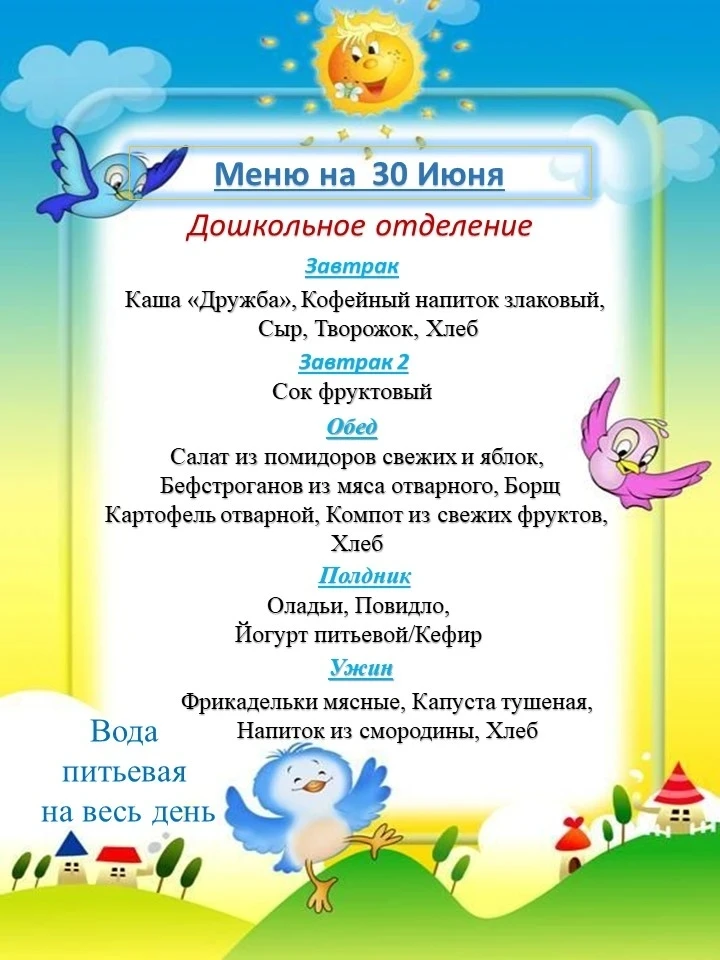 Меню на сегодня