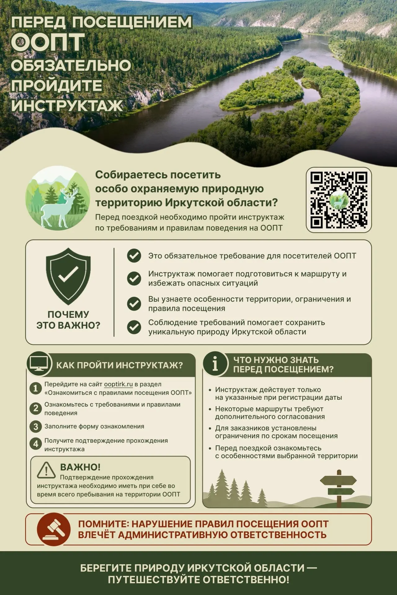 Планируете поход или выезд на природу? Пройдите инструктаж безопасности!