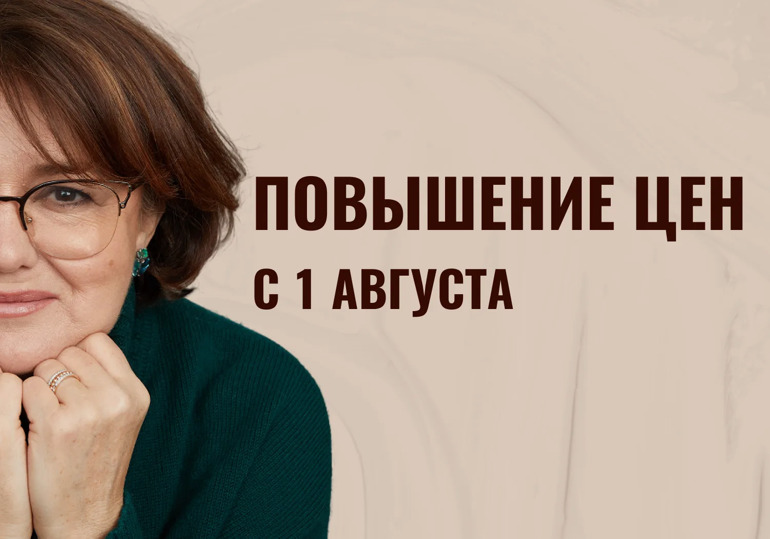 Дорогие друзья, у нас есть важная новость.

❗1 августа повышаются цены на все программы нашего Центр