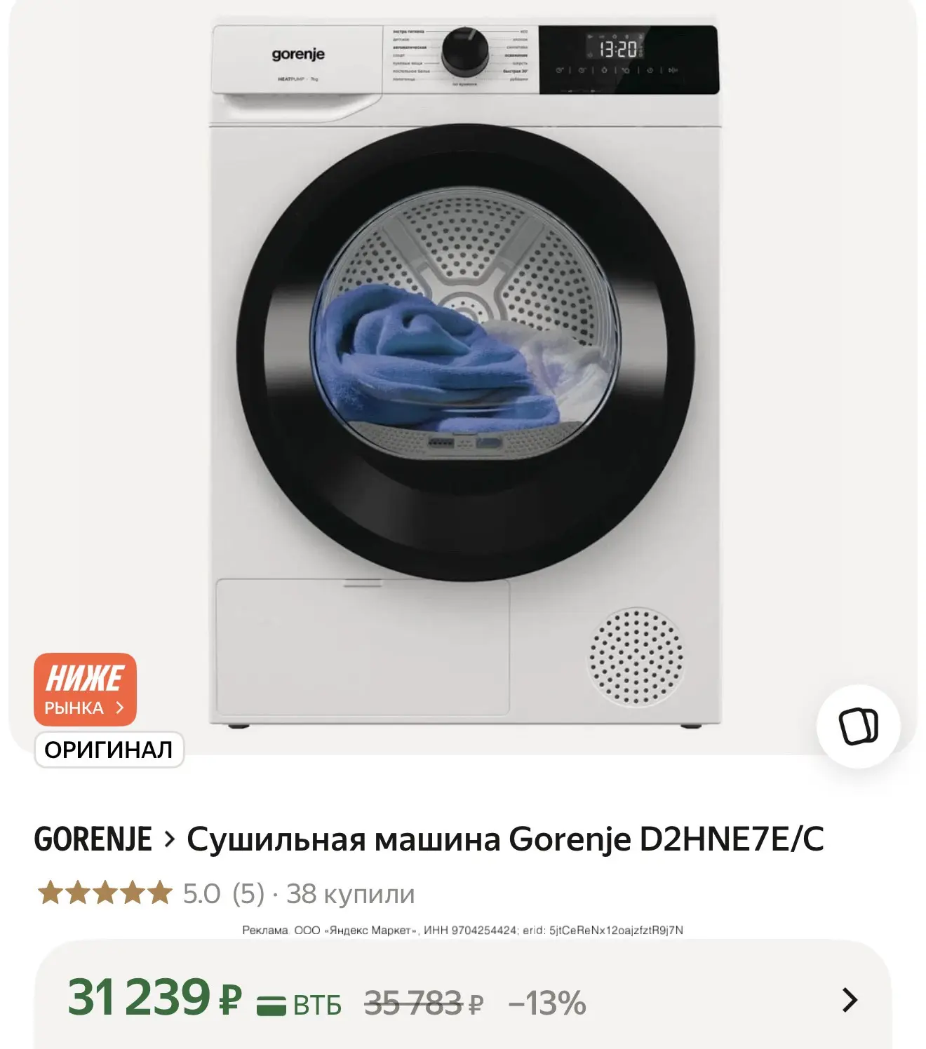 Сушильная машина Gorenje попала в скидки.