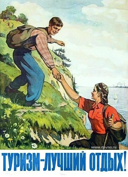 С Днём Туризма!