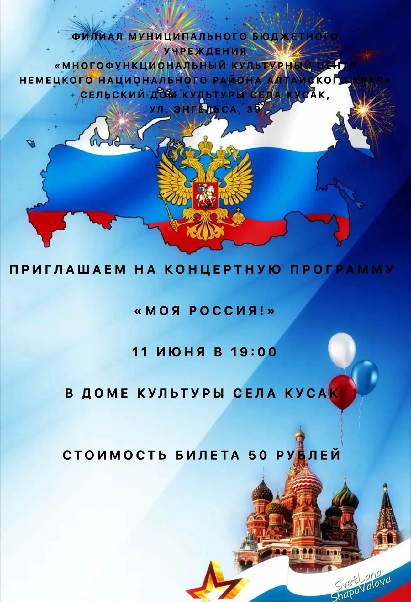 с. Кусак