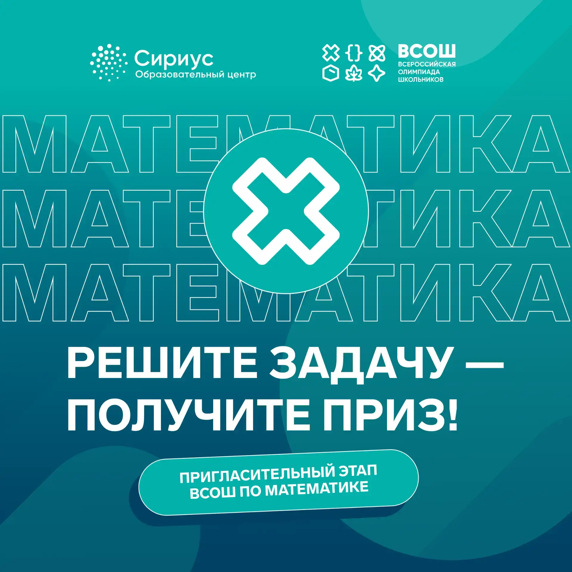 Конкурс «Реши задачу по математике и получи подарок»  Почувствуй себя частью олимпиадного движения, 