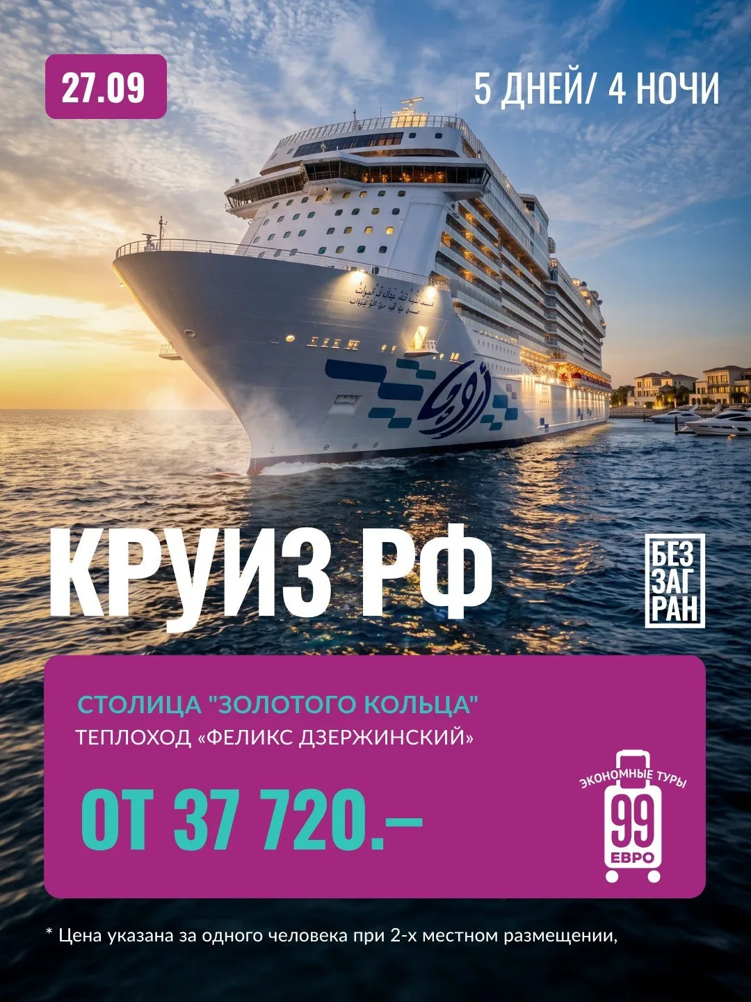 В стоимость круиза входит