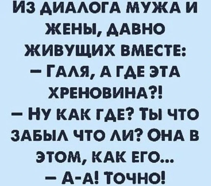 Злючка