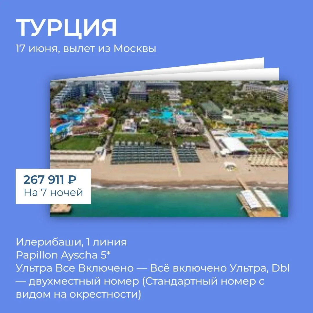 Турция в твой бюджет, которую я бы взяла и полетела без сомнений! И здесь, как всегда у...