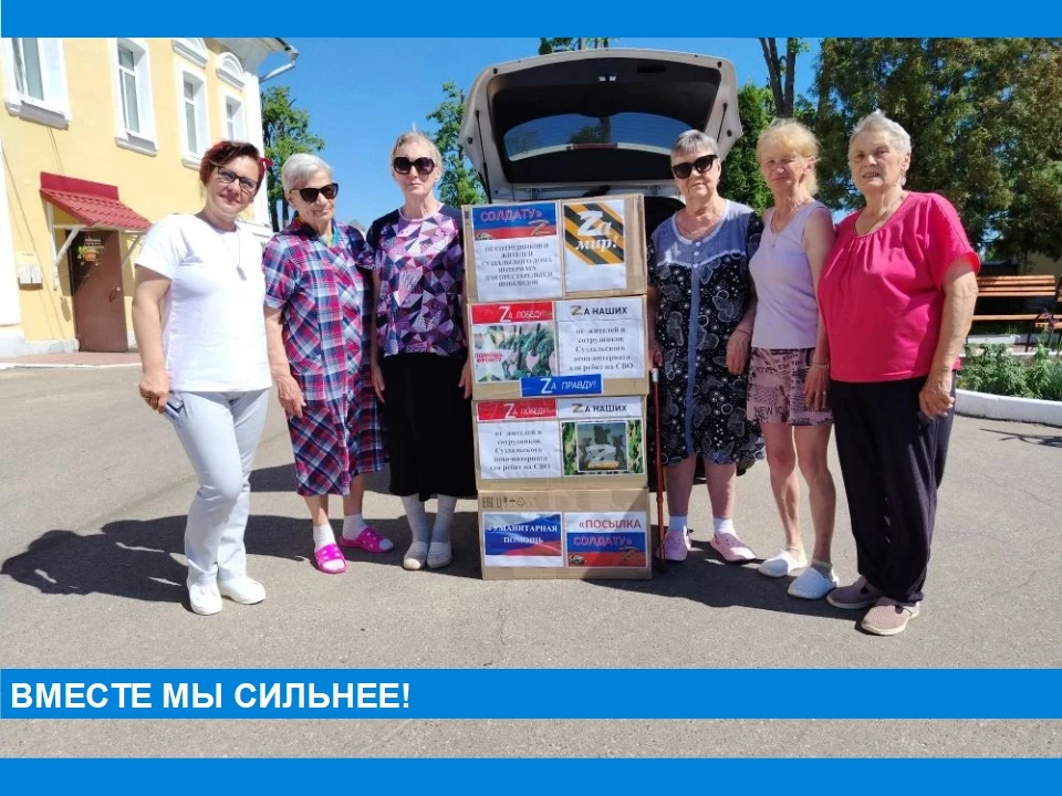 🎖 Суздальский дом-интернат: поддержка наших солдат в зоне СВО