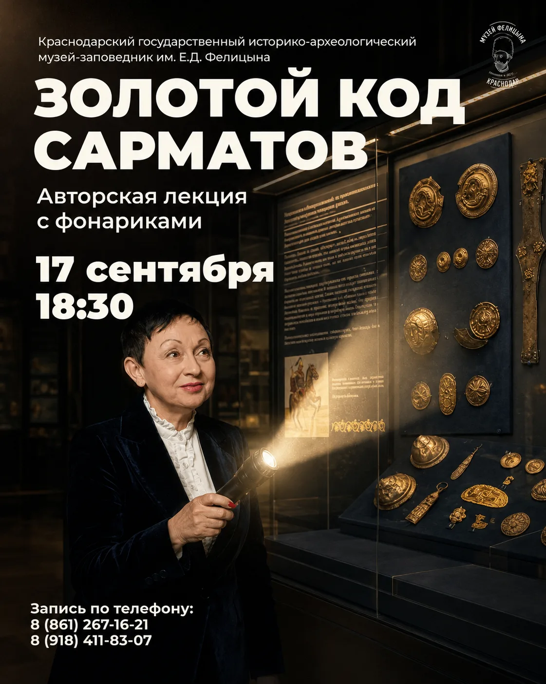 ✨ «Золотой код сарматов» — теперь с фонариками!