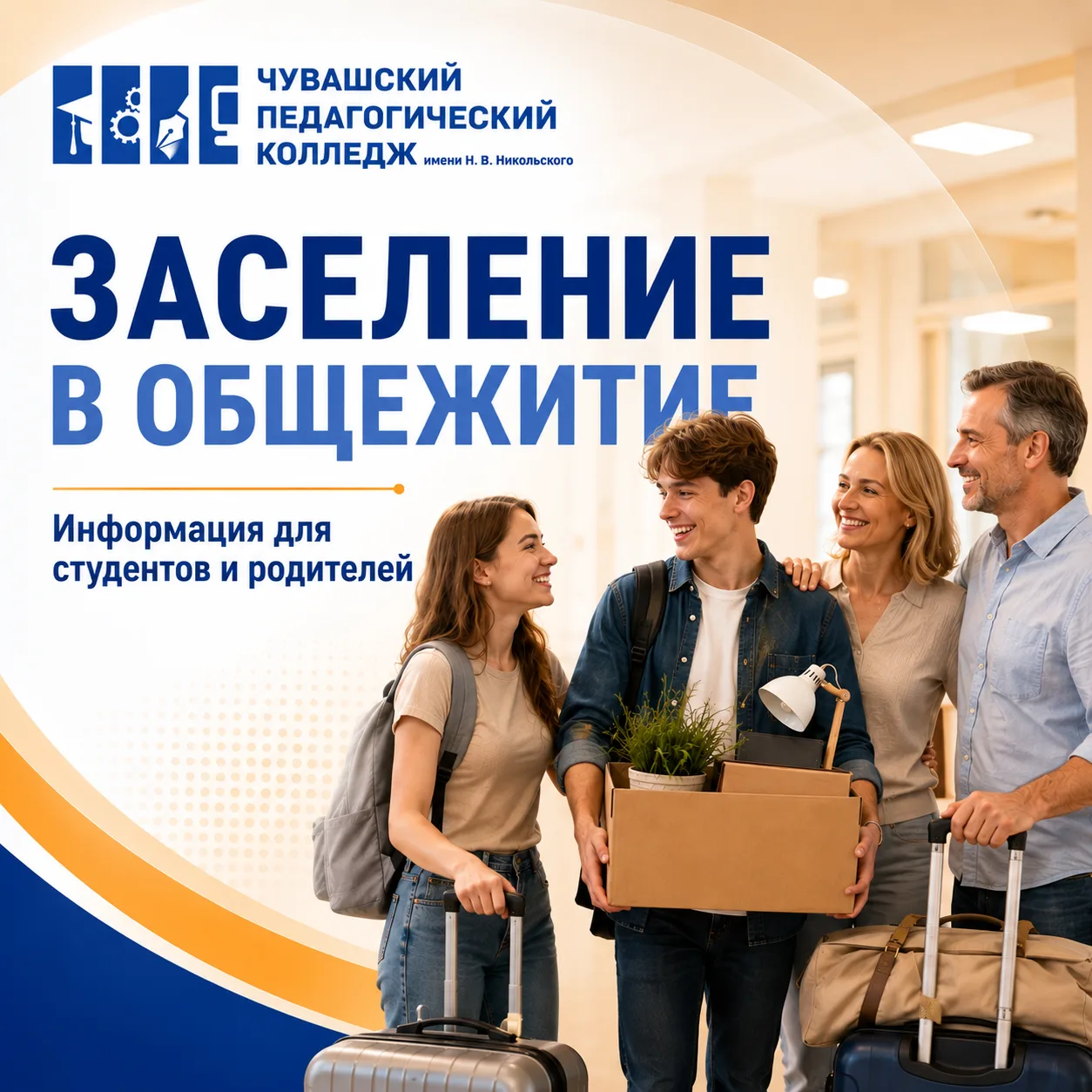 🏠 ЗАСЕЛЕНИЕ В ОБЩЕЖИТИЕ ЧПК 🏠