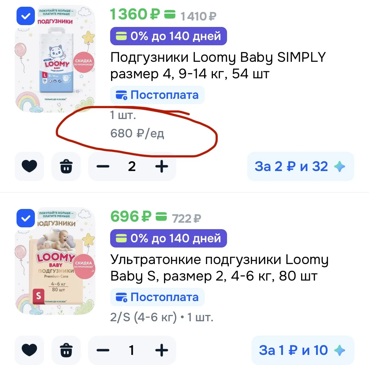 Лесенка скидок Loomy Baby на