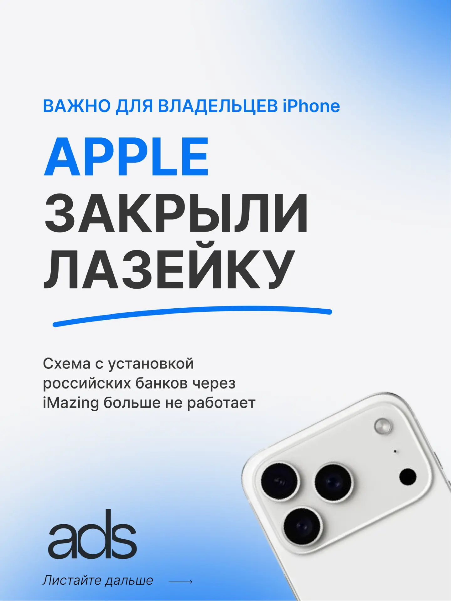APPLE ЗАКРЫЛИ ЛАЗЕЙКУ, НО НЕ ВОЗМОЖНОСТЬ УСТАНОВИТЬ БАНКИ 🙂‍↕️