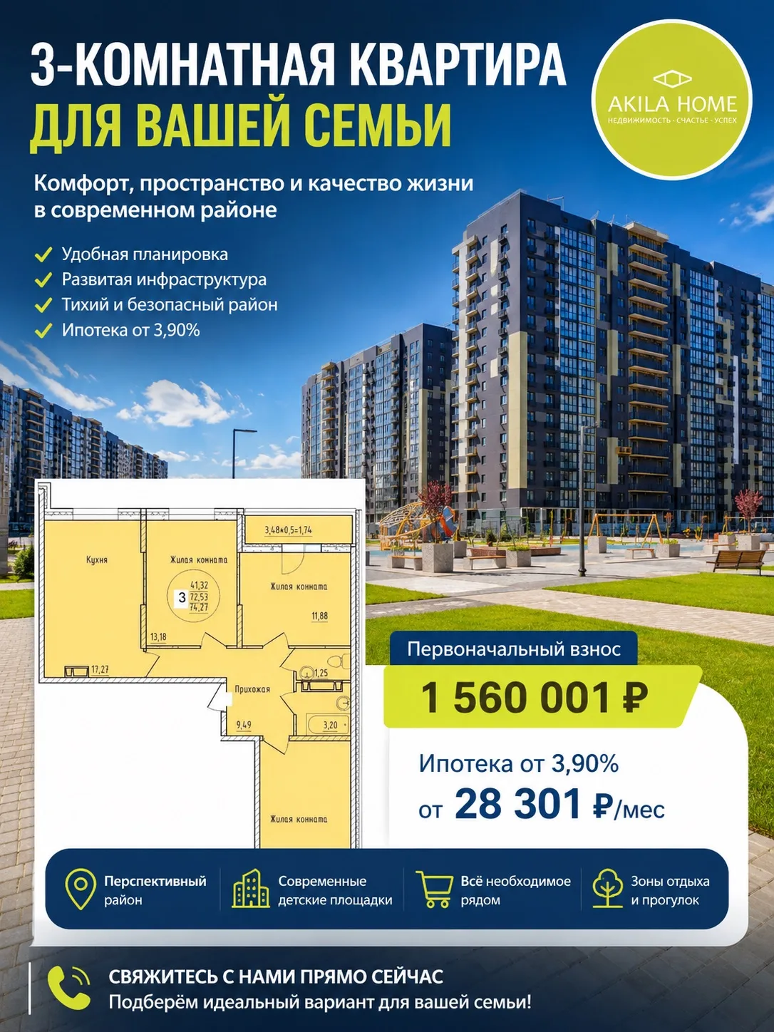 🏡 3-комнатная квартира для вашей семьи