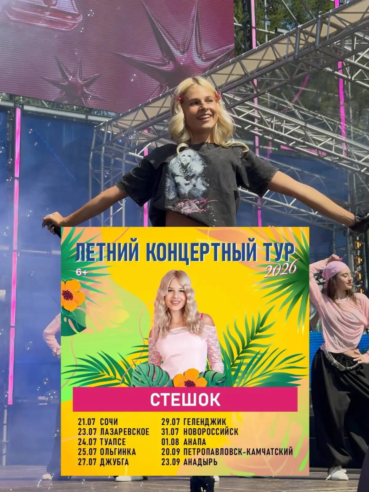Ловите расписание летних концертов😘