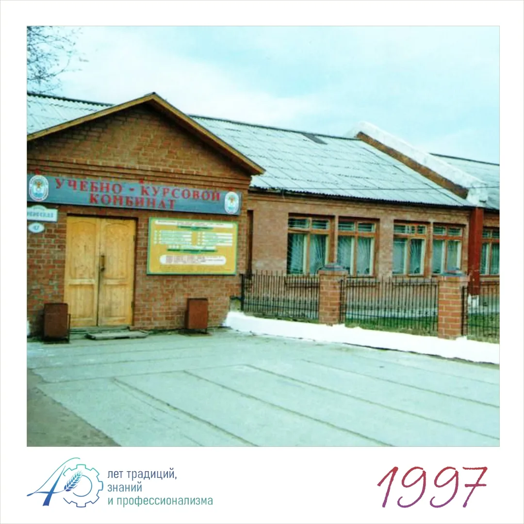 ✅ Сохраняя традиции, стремиться к совершенству 

30 апреля 1997 года «Междуреченский учебно-курсовой