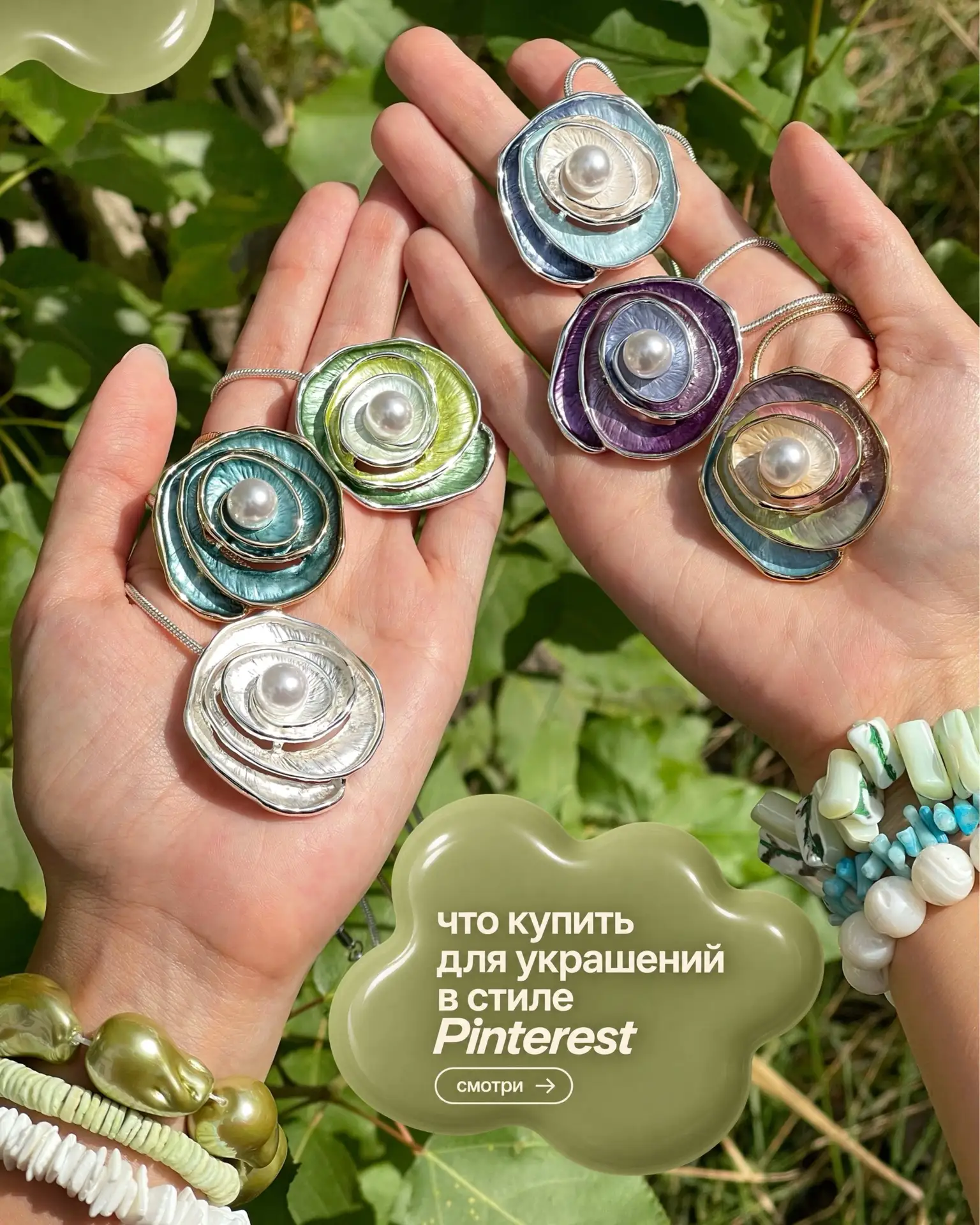 💭Что купить для украшений в стиле Pinterest? 👛