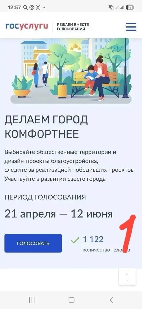 Уважаемые жители ! Просим вас проголосовать за уже начатое благоустройство Климовского парка в этом 