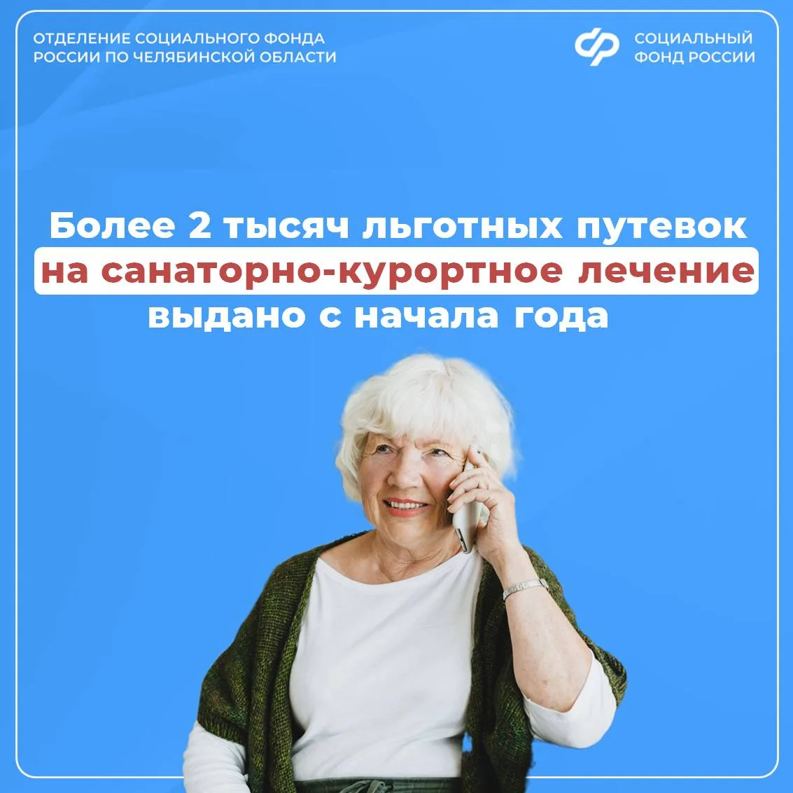Путевки на санаторно-курортное лечение, а также бесплатный проезд к месту лечения и обратно Отделени