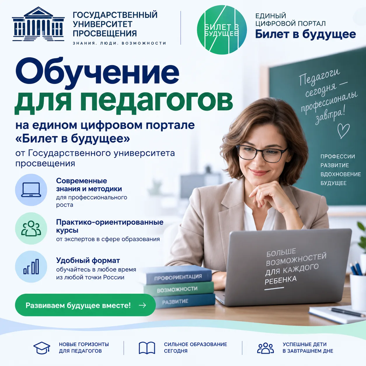 17 педагогов из школ Псковской области пройдут федеральное обучение на едином цифровом ...