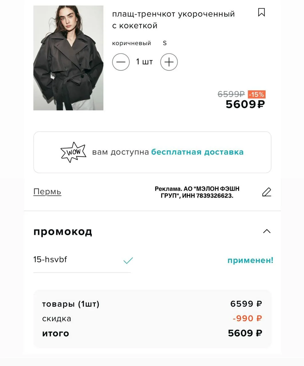 Befree   15-HSVBF - 15% на все новинки (товары со знаком "новинка" и раздел "новинки"), действует то