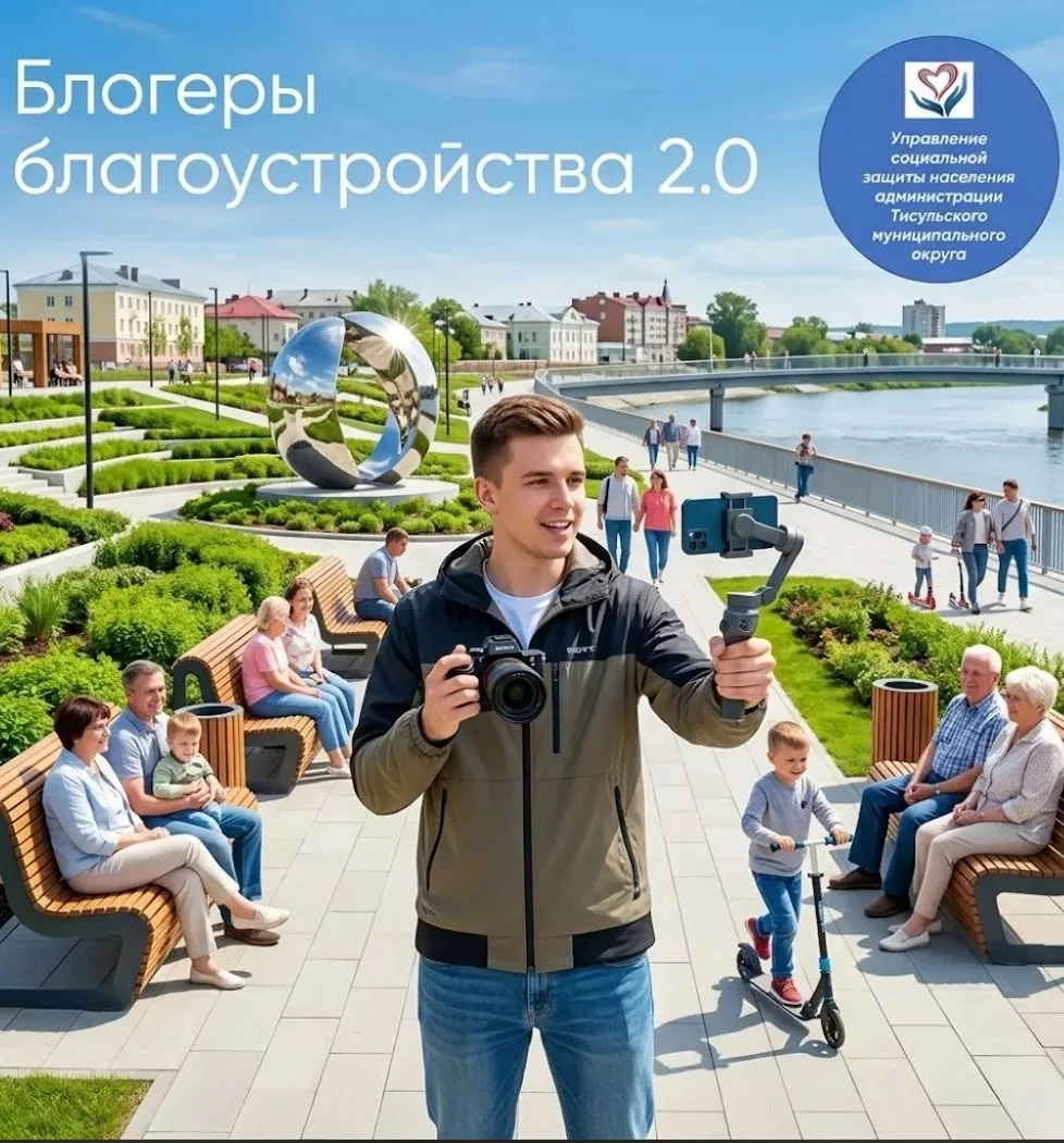 📢 СТАРТУЕТ II ВСЕРОССИЙСКИЙ КОНКУРС «БЛОГЕРЫ БЛАГОУСТРОЙСТВА 2.0»! 🏙
