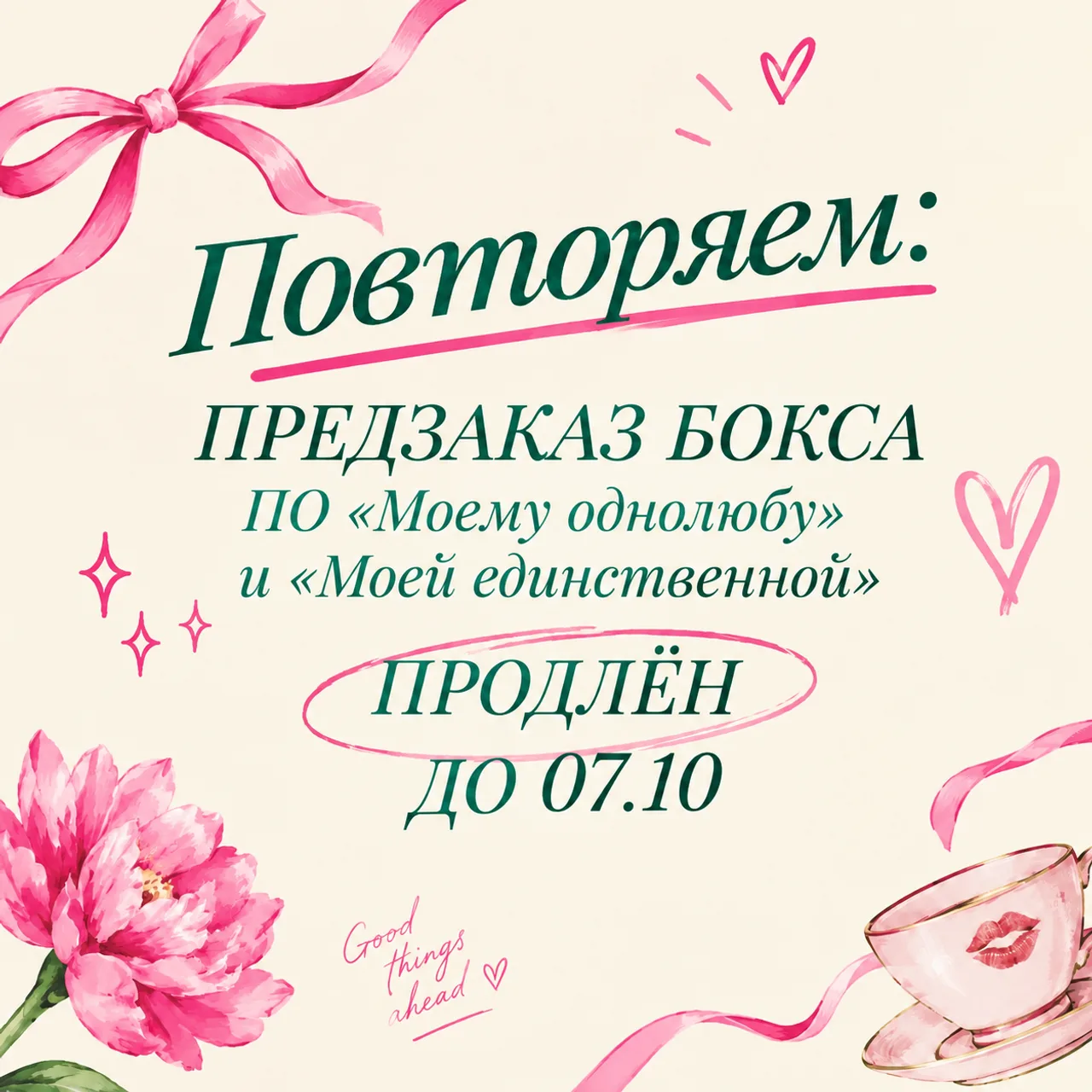 Последний вагон предзаказа!