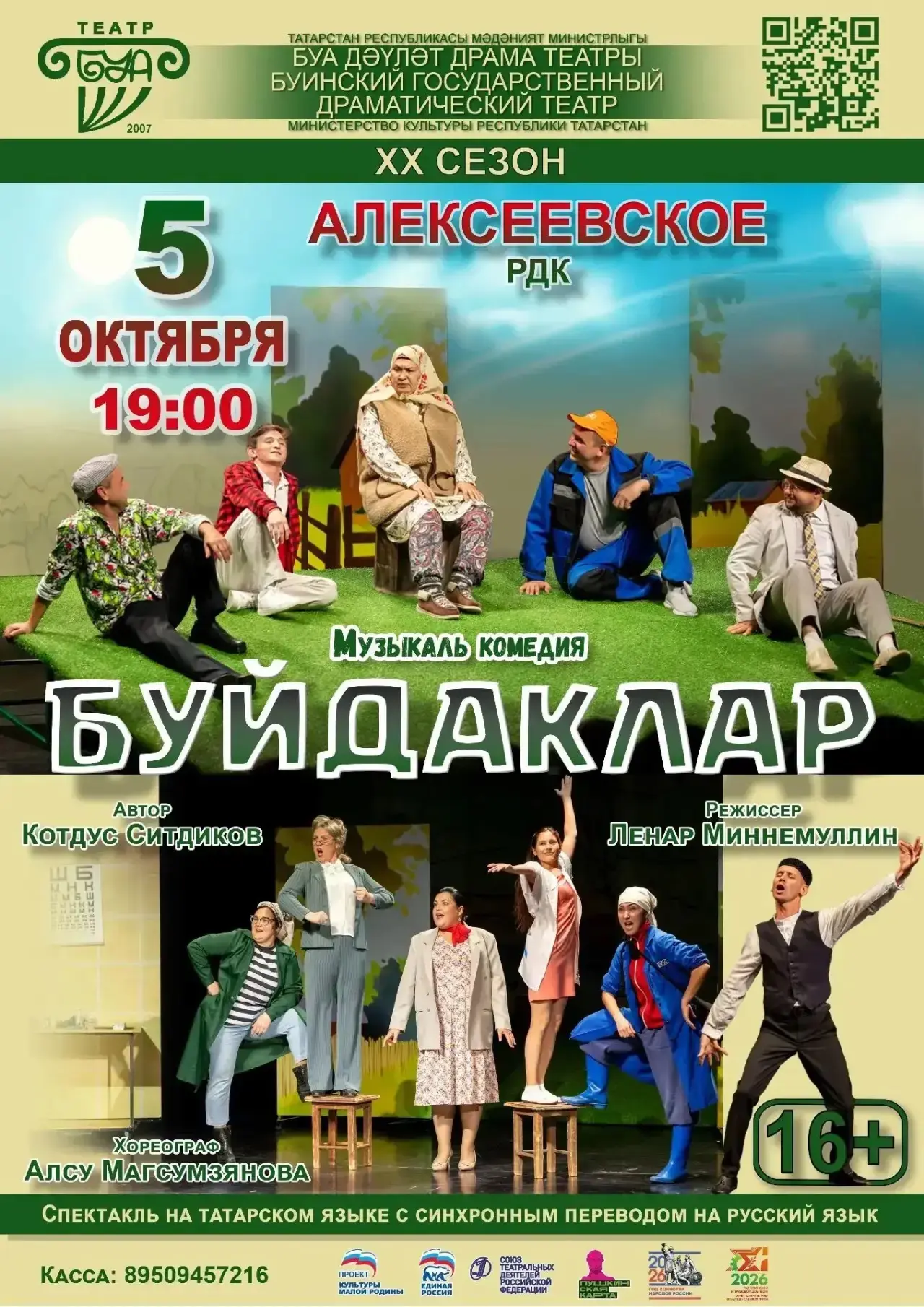 🎭 Внимание, любители театра! 🎭