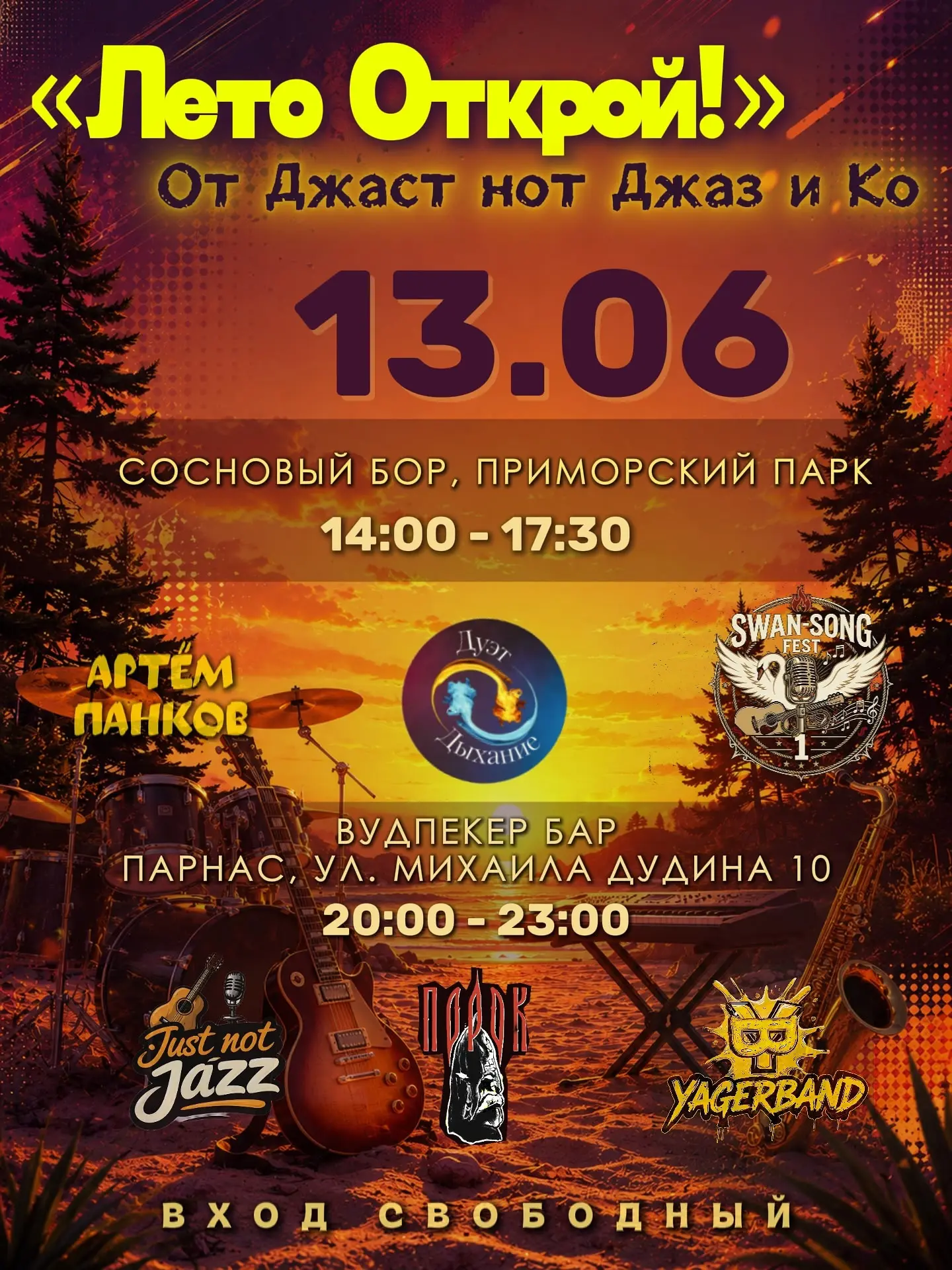 Готовы к идеальному летнему выходному? ☀️

Команды Just not jazz, Woodpecker и Vason Club подготовил