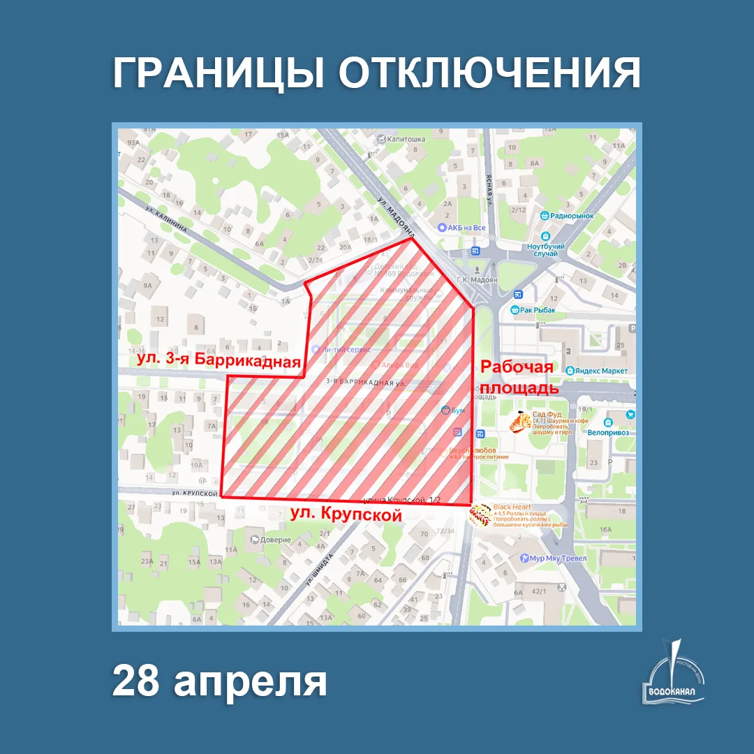 Не забудьте запастись водой! 💦  28 апреля наши специалисты будут производить ремонтные работы на ВНС