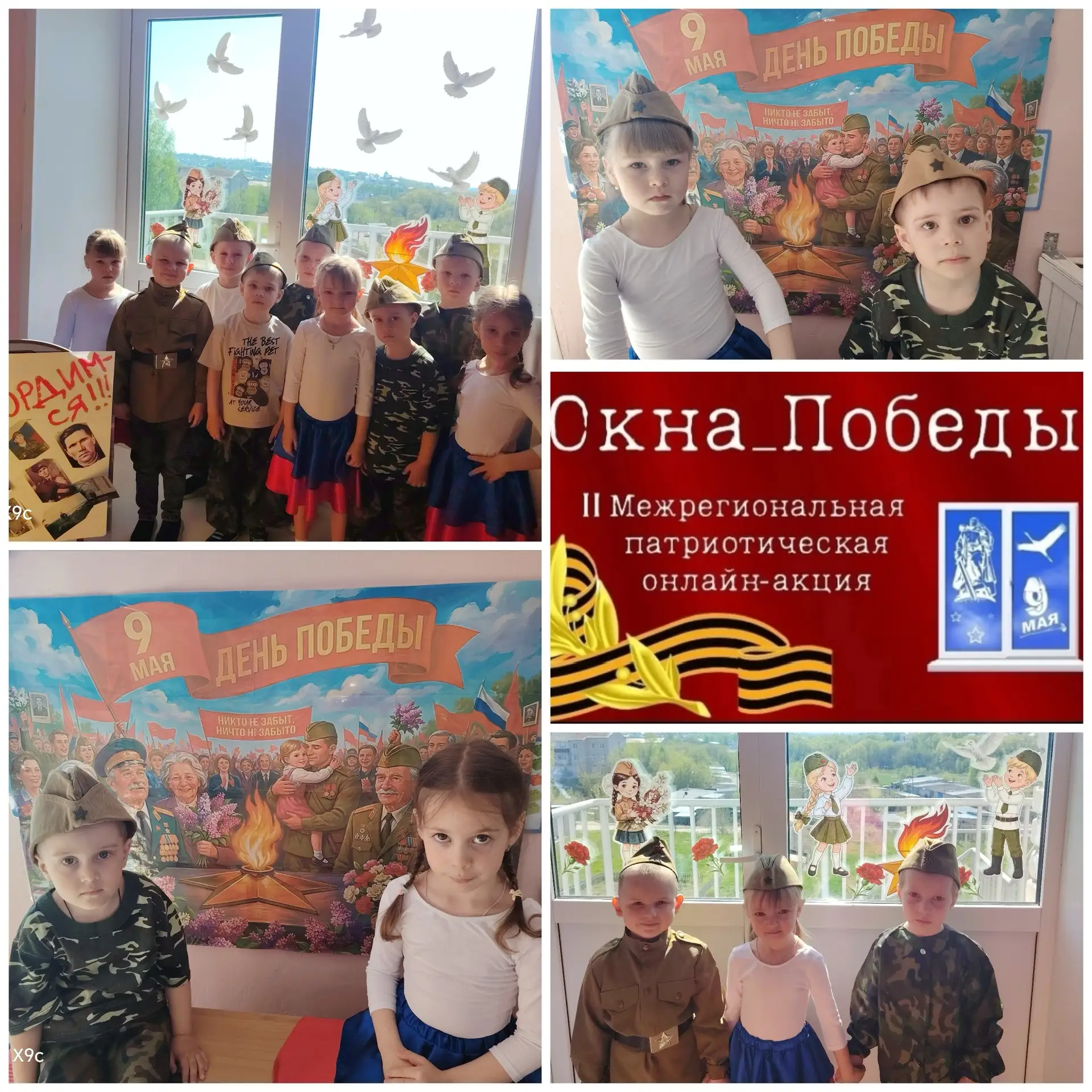 Средняя группа  "Непоседы"  присоединяется к акции  "окна Победы".
Воспитатель: Воронина М. С.
#ГодД