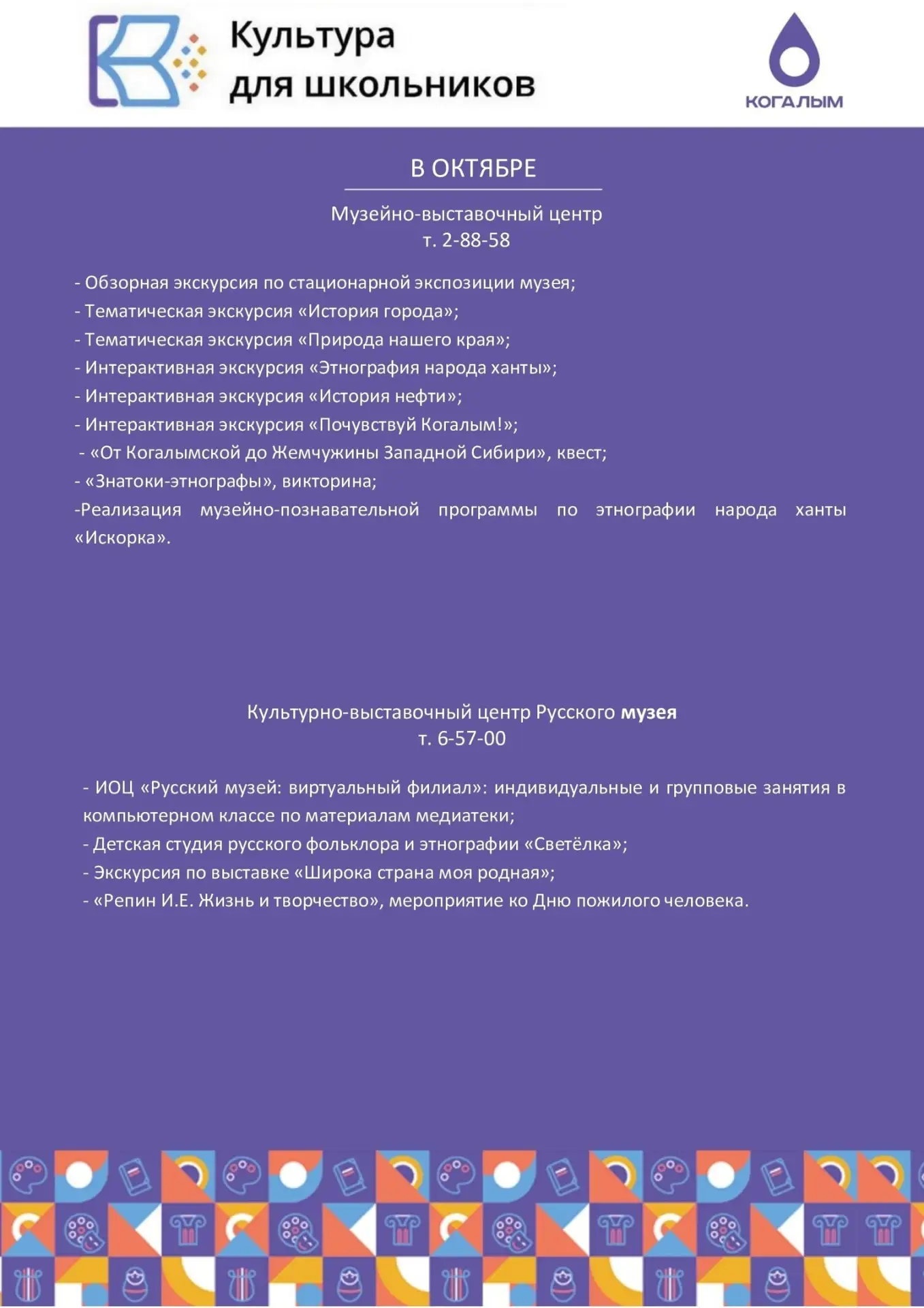 Друзья, в [club58347266|Музейно-выставочный центр и Культурно-Выставочном центре Русско...
