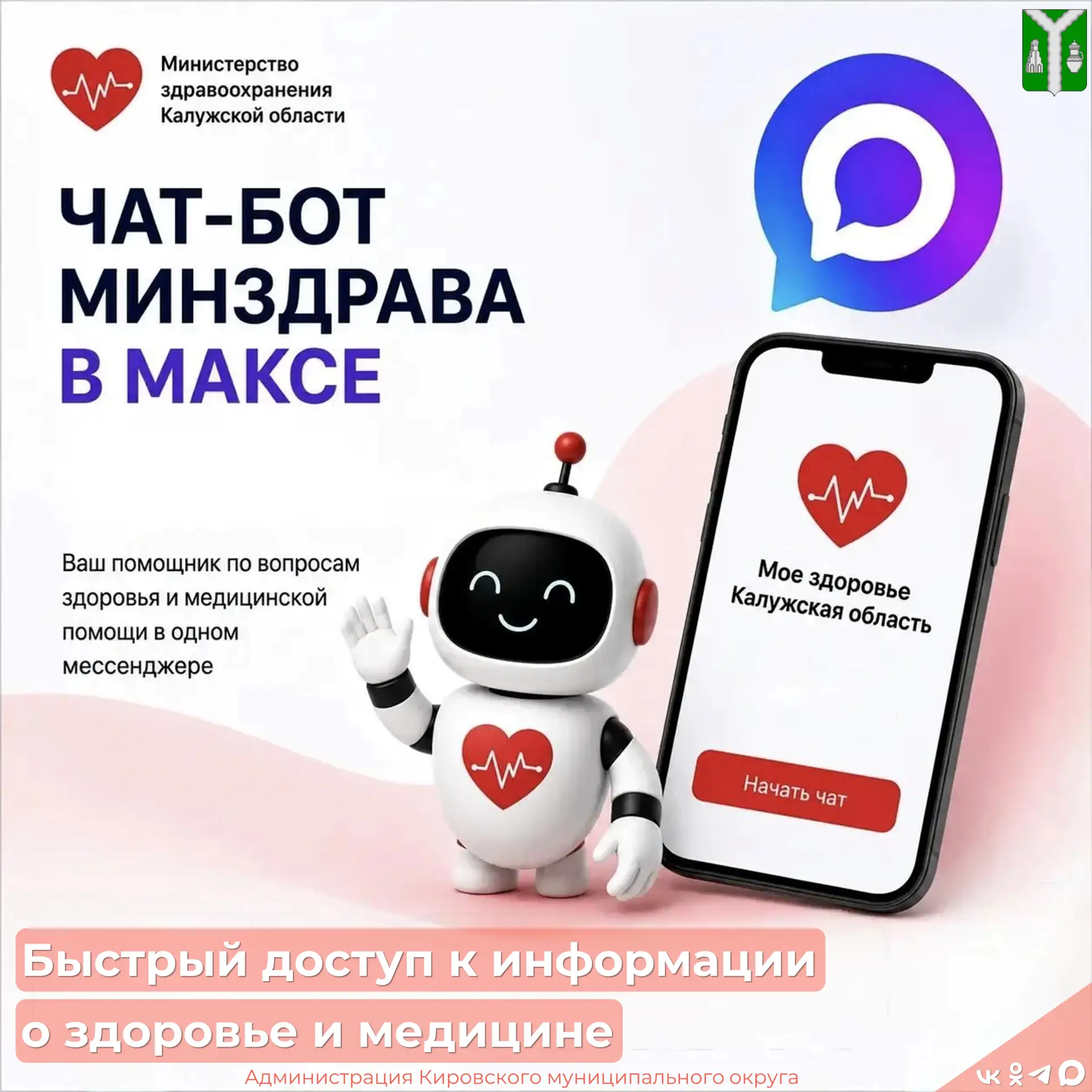 Записаться к врачу можно через Mакс!

Жители региона могут воспользоваться удобным сервисом записи ч