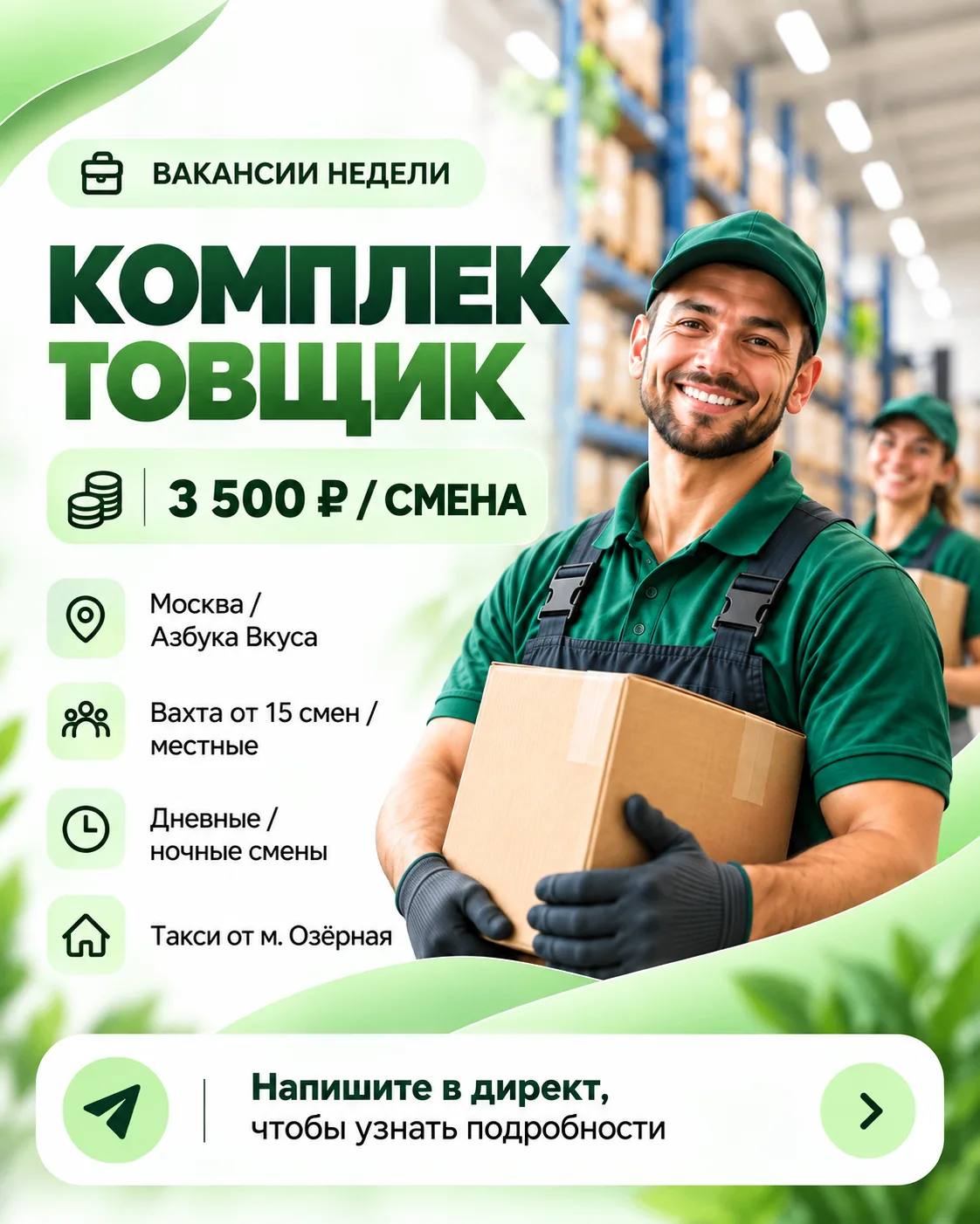 Вакансии недели: что актуально на начало октября