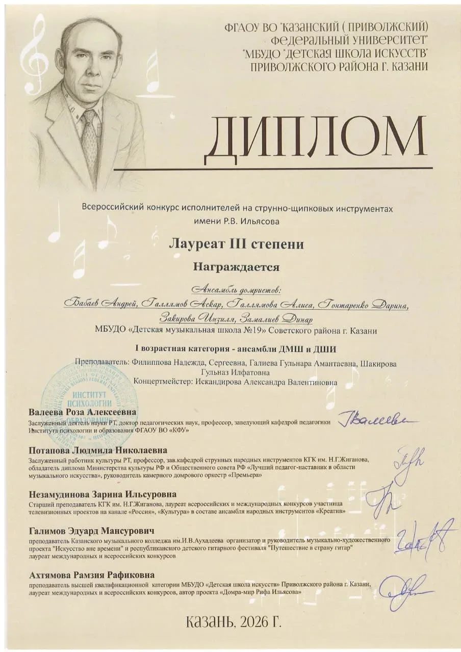 Поздравляем ансамбль струнно-щипковых инструментов с победами на конкурсах: 

👏 Ансамбль домристов 