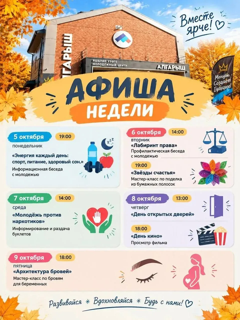 👍 Афиша мероприятий в «Алгарыше» на эту неделю.