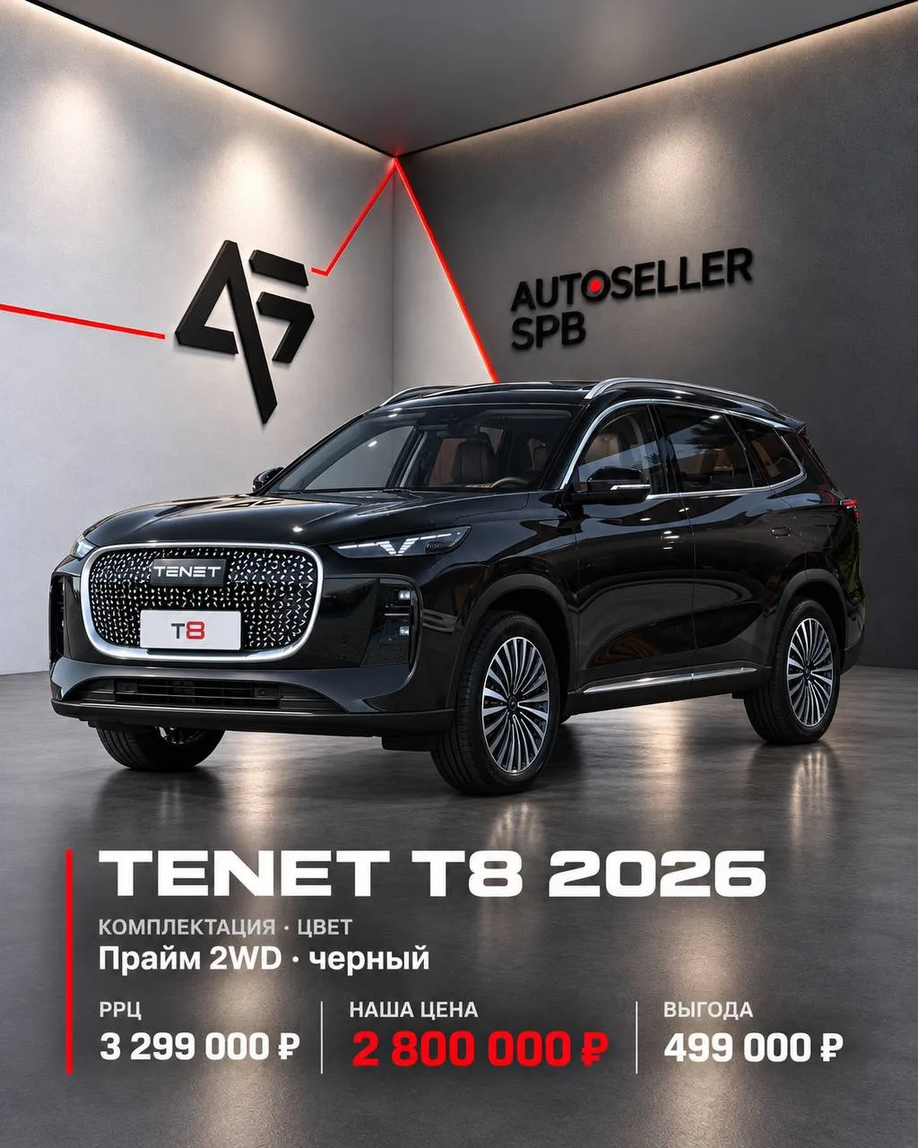 ✅ задаток от Кирилла из Санкт-Петербурга за TENET T8 2026