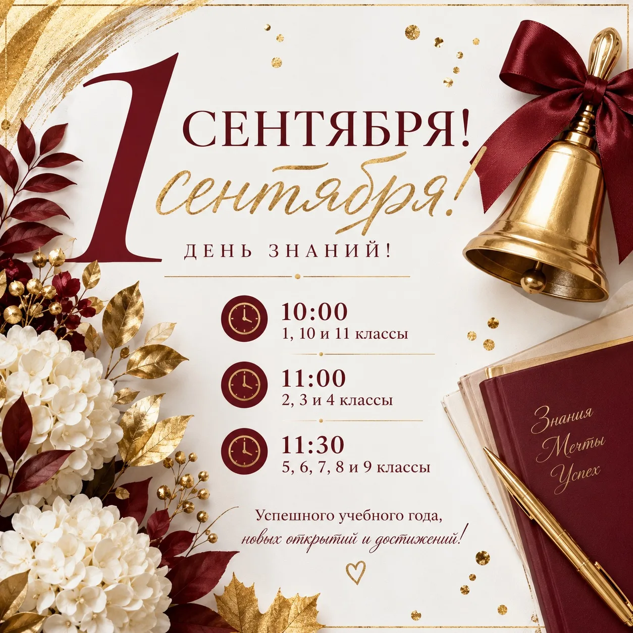 Линейки, посвященные Дню знаний! 📚