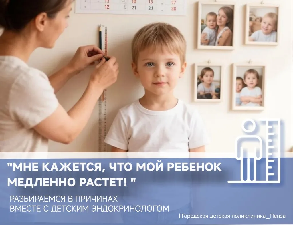 📏Ребенок медленно растет— в чем может быть причина? На вопрос родителей отвечает врач-детский эндок
