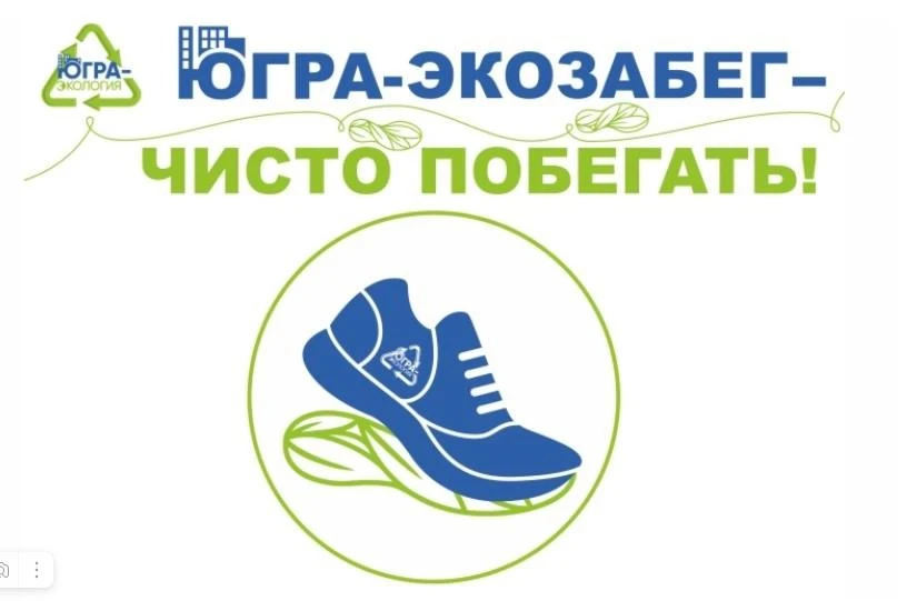 МУККСК КЫШИК 
🏃‍♂️🌍 Приглашаем на экозабег «Чисто побегать»!
📅 23 мая в 12:00.
Совмещаем спорт с 