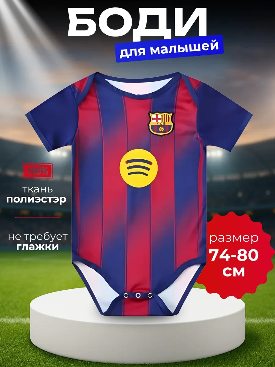 ⚡️ Футбольное боди для малышей Барселона
