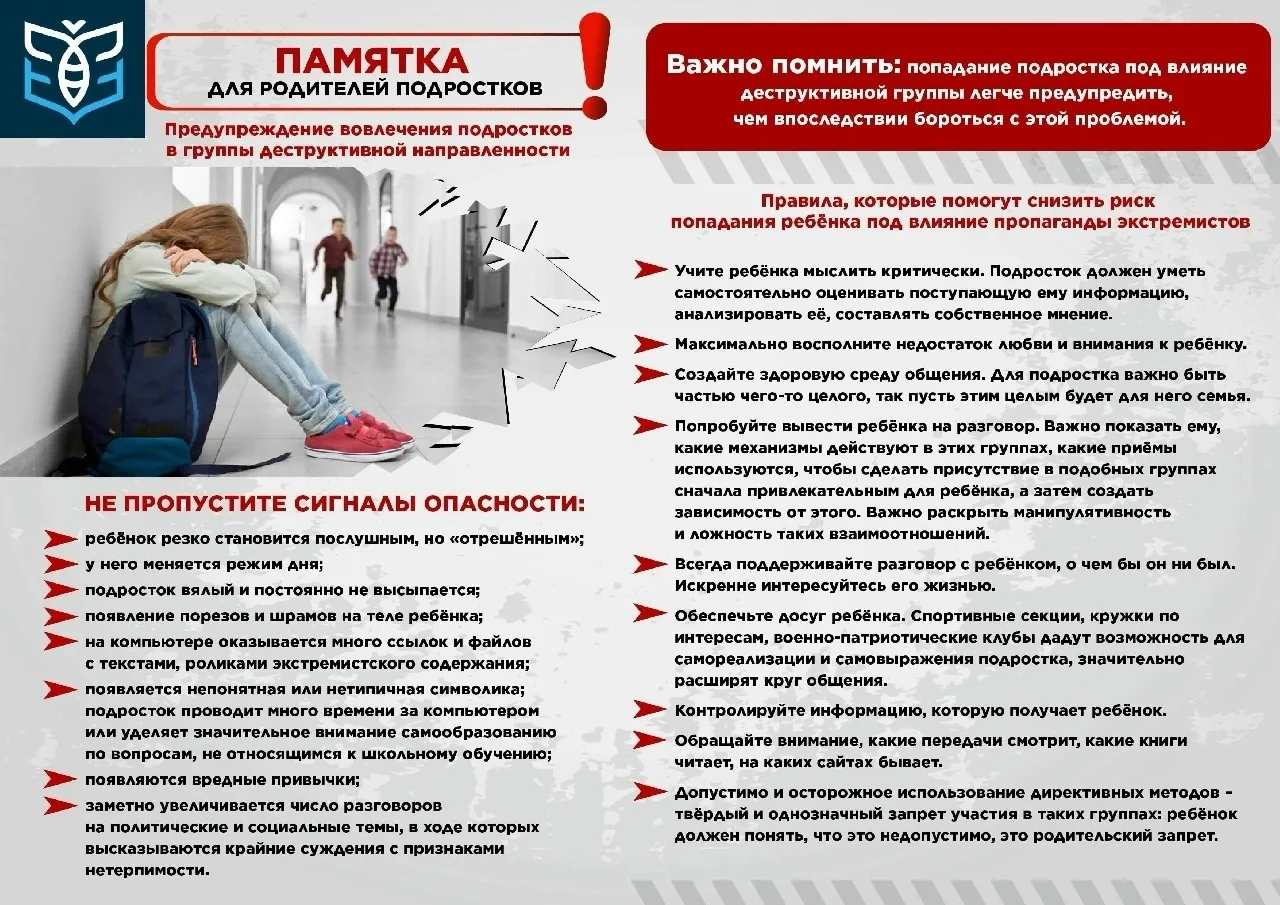 #ПАМЯТКА ПО ПРОФИЛАКТИКЕ ВОВЛЕЧЕНИЯ НЕСОВЕРШЕННОЛЕТНИХ В в ДЕСТРУКТИВНЫЕ СООБЩЕСТВА