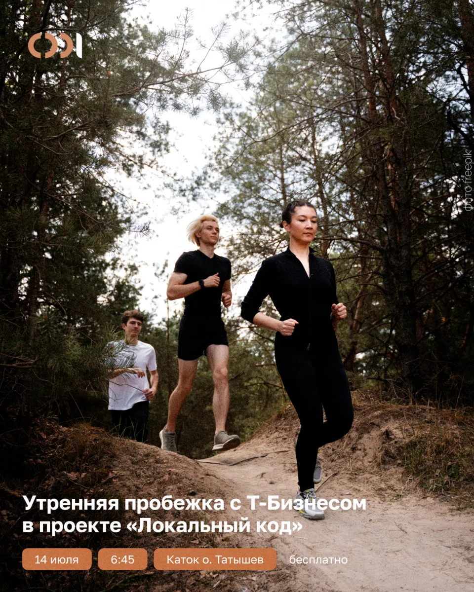 14 июля в 7 утра на Татышеве — пробежка с Владимиром Волошиным, сооснователем IRONSTAR ...