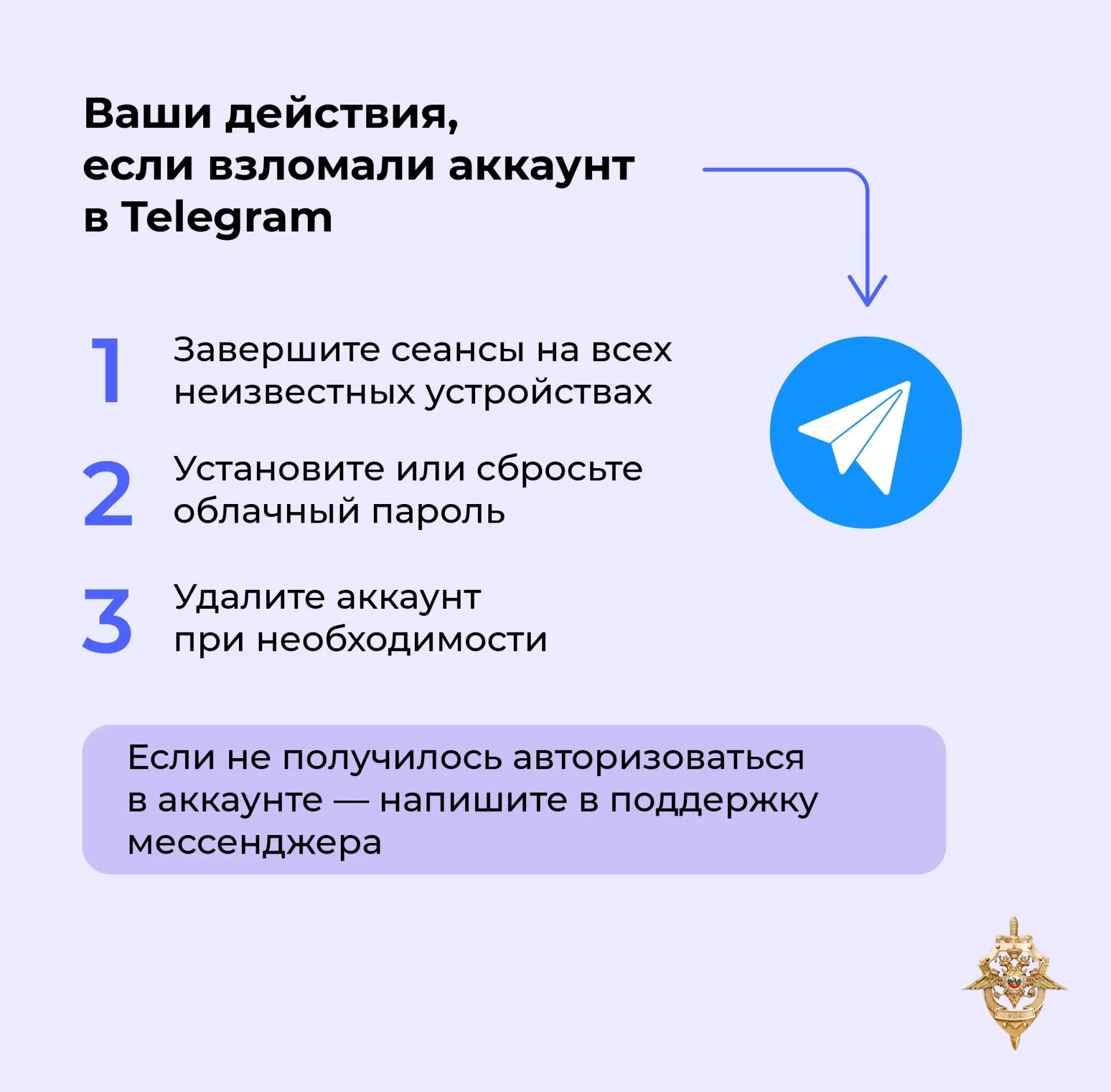 Если ваш аккаунт взломали, предупредите об этом близких. Попросите их очистить чаты, если в них была