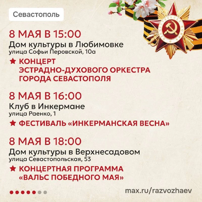 Завтра в Севастополе стартует творческий проект «Путь к Победе».  Он приурочен к 81-й годовщине Побе