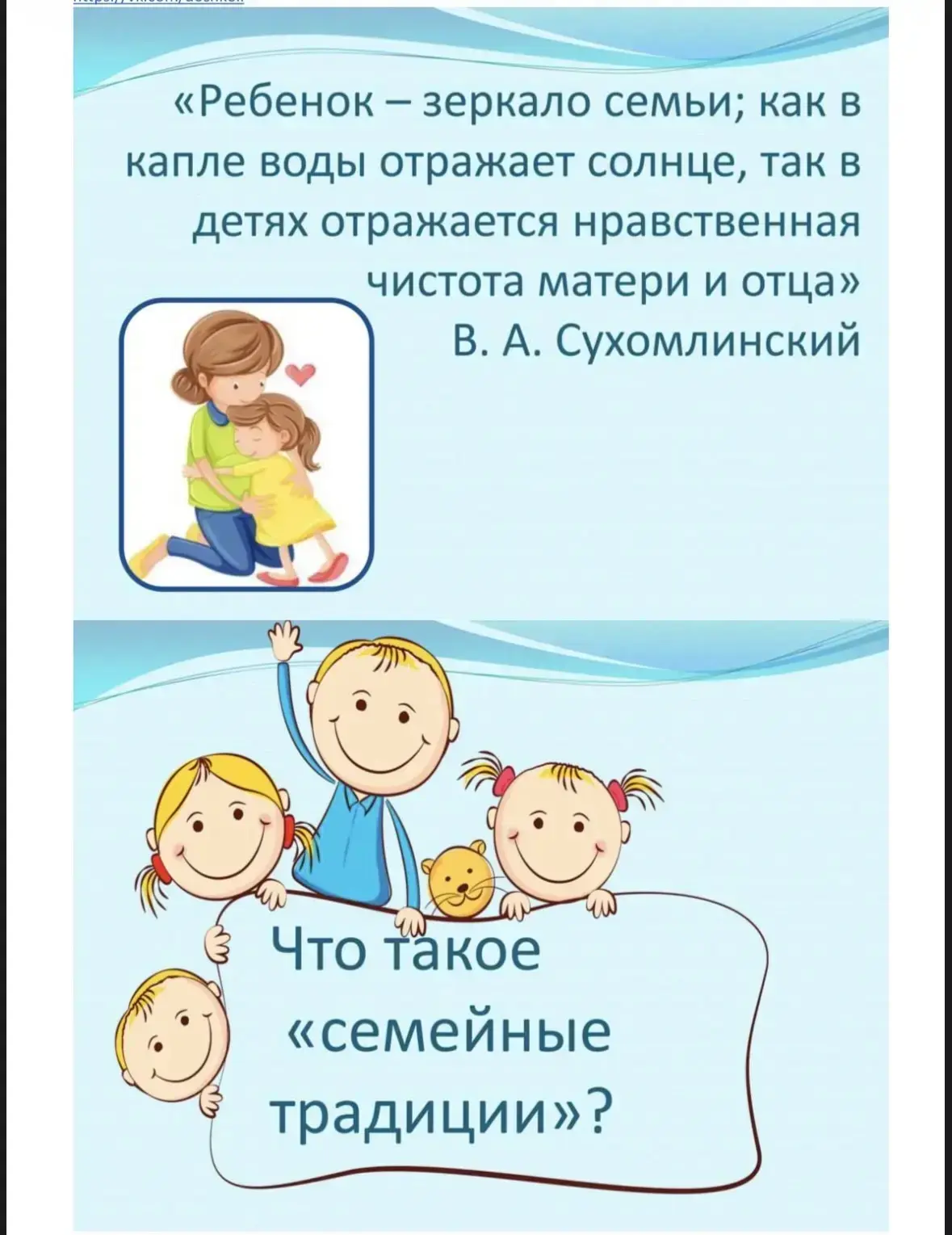 Моя семья. Семейные традиции.