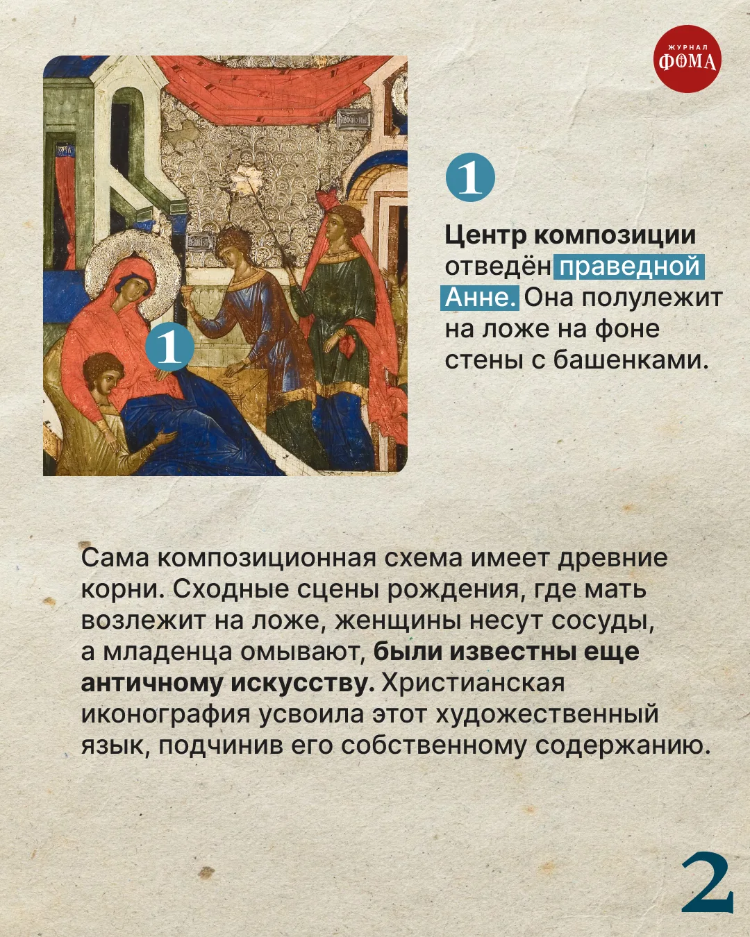 Изображение 3 к публикации «Православный журнал «Фома»»