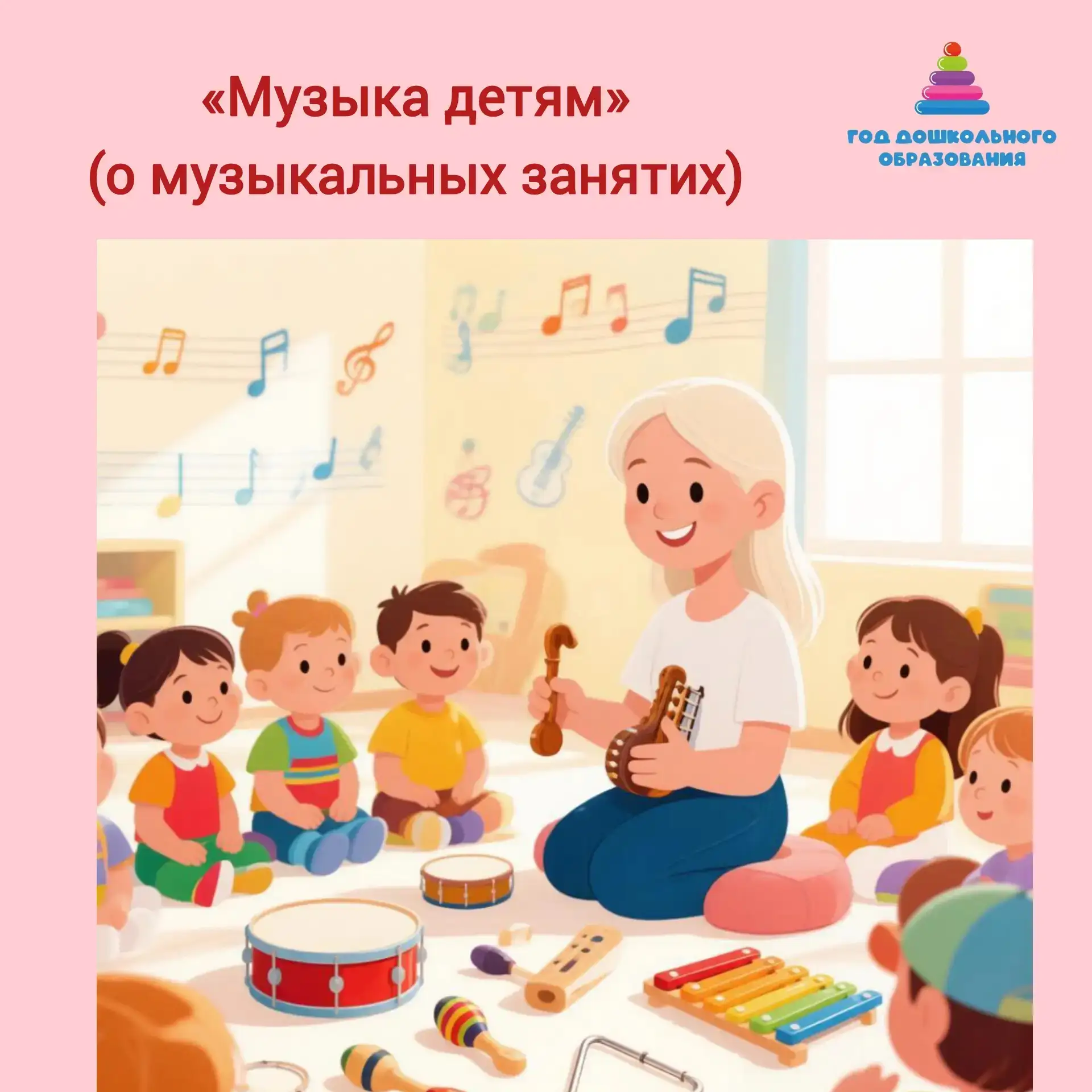 Сегодня мы хотим рассказать о том, как организована работа по музыкальному развитию! 🎹🎹🎹Музыкальн