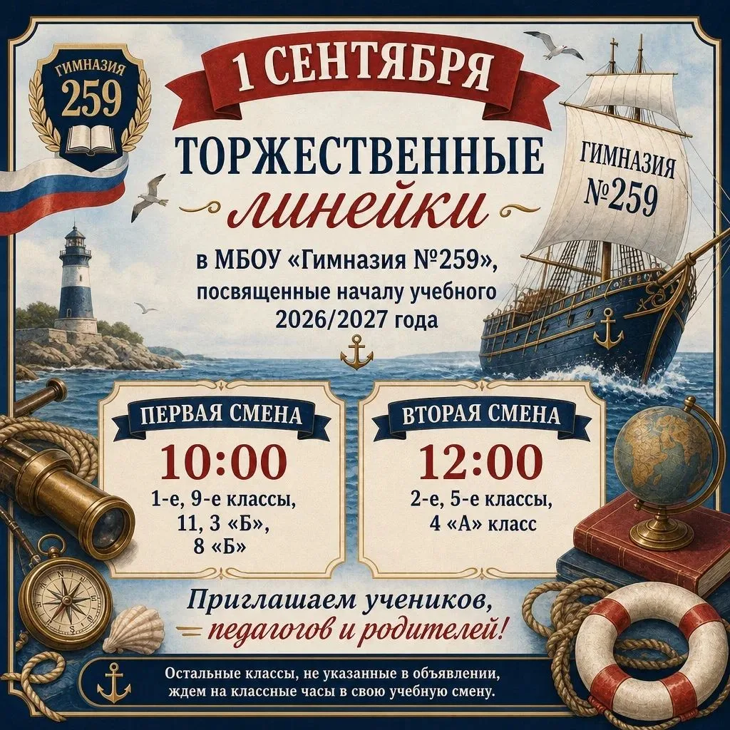 🔔 Уважаемые гимназисты, родители и учителя!