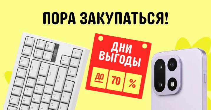 🔥 Дни выгоды уже начались