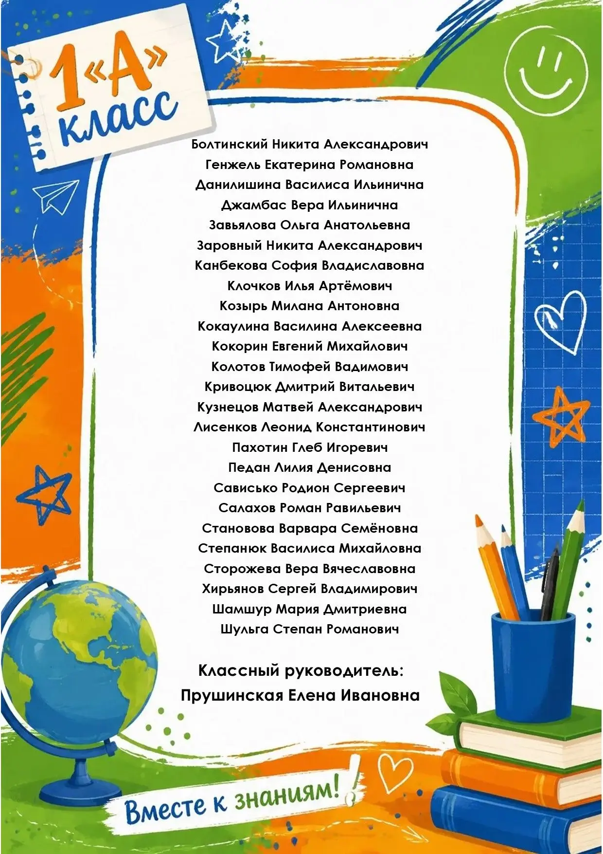 📌Списки первоклассников на 2026-2027 учебный год!